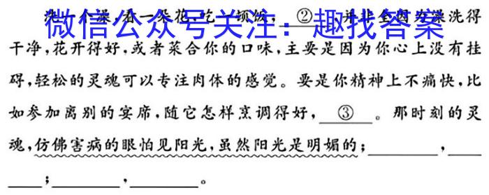 陕西省2023-2024学年度第一学期第一次阶段性作业A（九年级）/语文