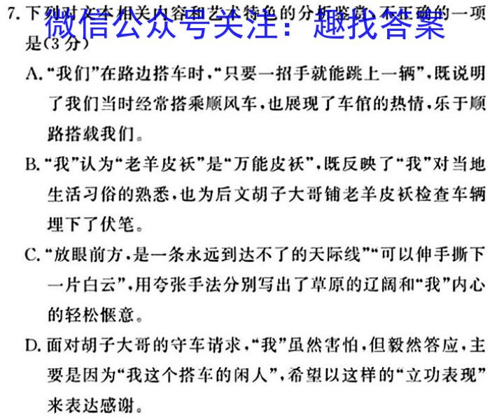 河北省新时代NT教育2023-2024学年第一学期9月高三阶段测试卷语文