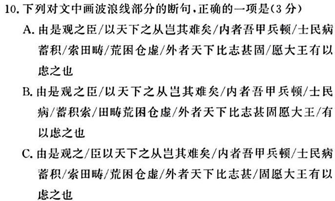 山东普高大联考高三年级10月联合质量测评(2023.10)语文