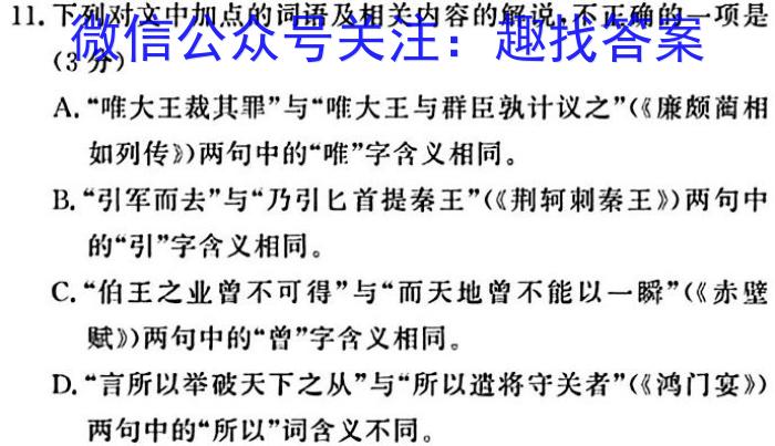 河南省新高中创新联盟TOP二十名校高二年级9月调研考试（242036D）语文