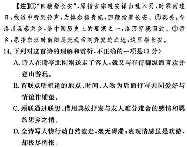 广西省普通高中2024届高三年级跨市联合适应性训练检测卷(24-29C)语文