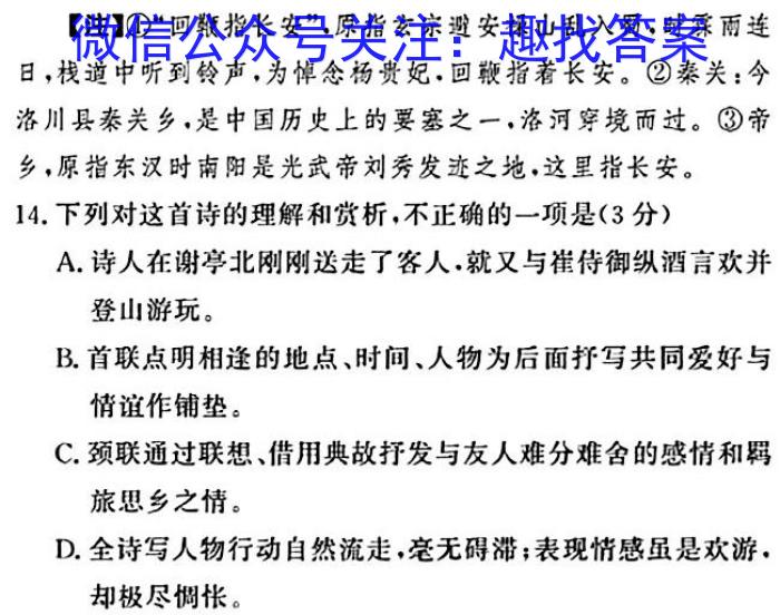 2024届全国高考分科调研模拟测试卷 XGK(一)语文