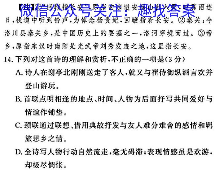 陕西省2025届高二年级10月联考/语文