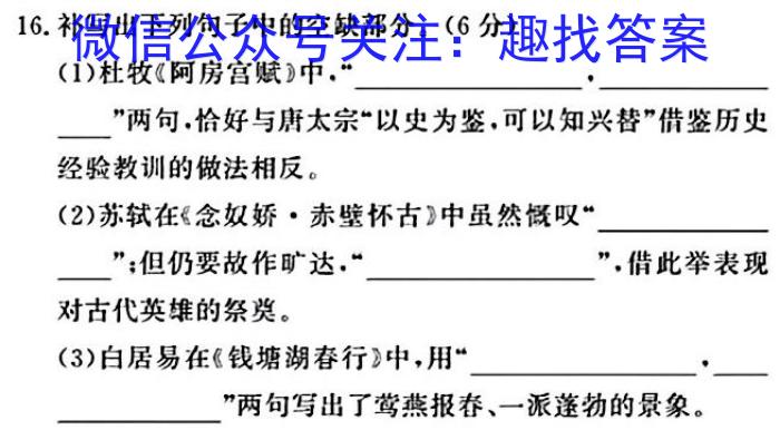 2024届名校大联盟·高三月考卷（一）/语文