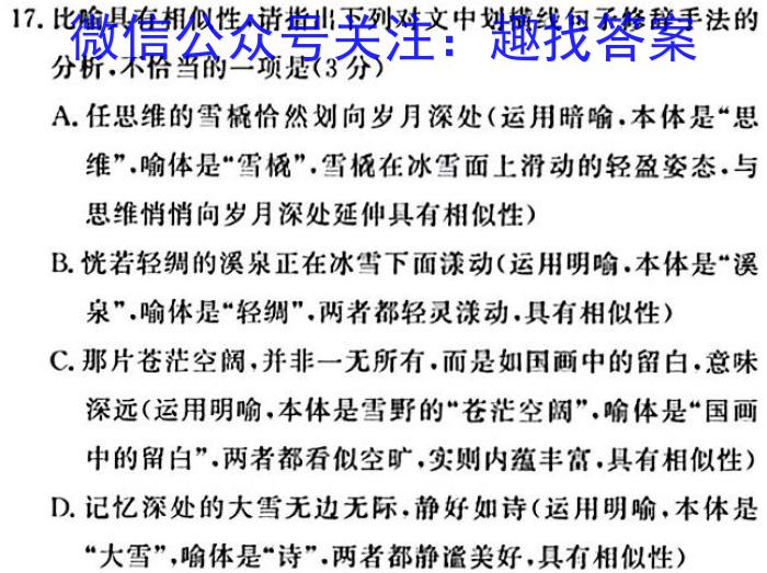 ［广东大联考］广东省2023年高二年级上学期10月联考语文