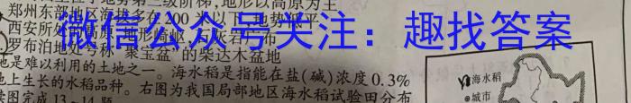 2023-2024学年湖南省高三8月联考(HUN)地.理