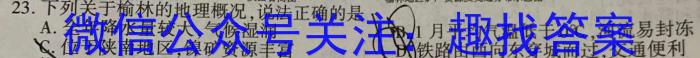 ［浙江大联考］浙江省2024届高三年级10月联考q地理