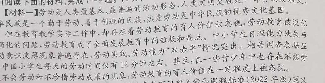 2023-2024学年山东省高一"选科调考"第一次联考(箭头SD)语文