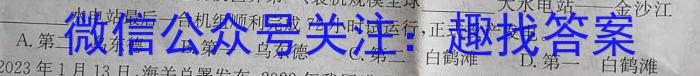 广东省2023-2024学年普通高中高三学科综合素养评价9月南粤名校联考政治~