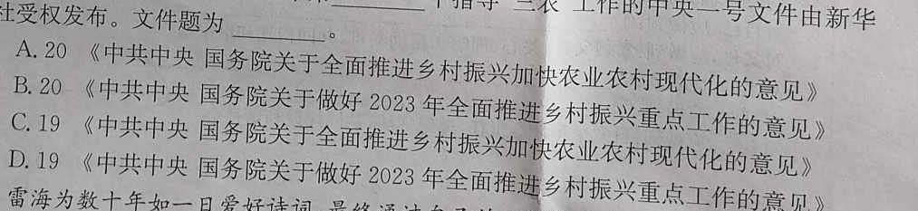 王后雄2024年普通高等学校招生全国统一考试预测卷思想政治部分