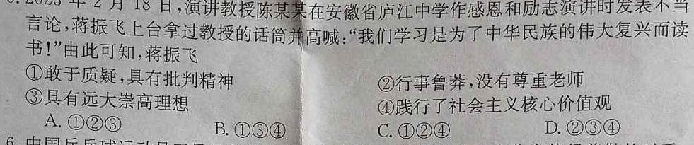 珲春一中2023-2024学年第一学期高二年级期末考试（24377B）思想政治部分