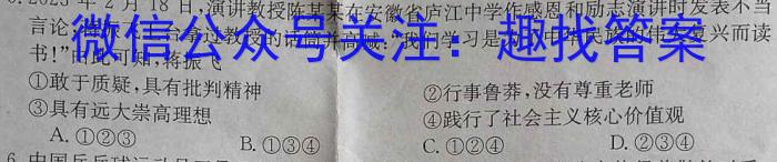 九师联盟2024届高三12月质量检测（X）政治~