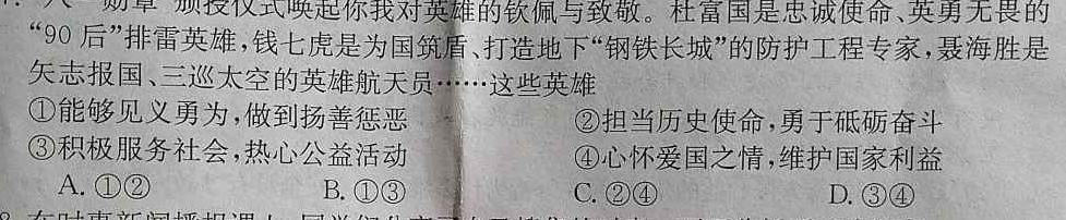 滨城高中联盟2023-2024学年度下学期高二4月份考试思想政治部分