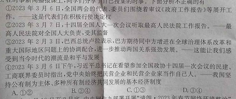 江西省吉安某中学2023-2024学年度第二学期八年级期末质量检测思想政治部分