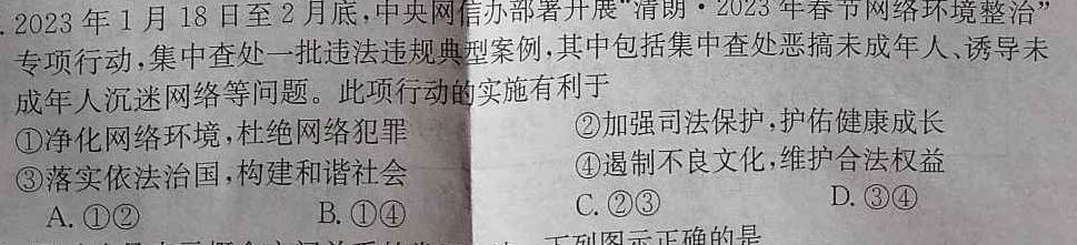 【精品】安徽省2023-2024学年七年级第六次联考㊅思想政治