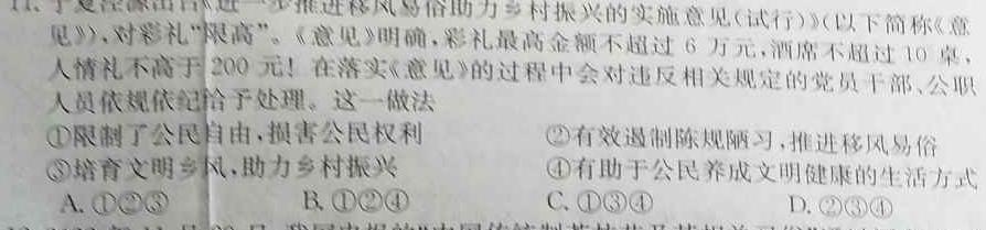 云南省高一2023-2024学年下学期大理州普通高中质量监测思想政治部分