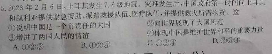 ［稳派联考］上进联考2024年江西省高一年级统一调研测试（期末考试）思想政治部分