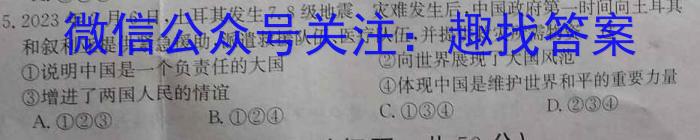 黑龙江省2023-2024学年高一年级上学期期中(24149A)政治~