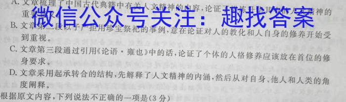 ［辽宁大联考］辽宁省2024届高三年级9月联考语文