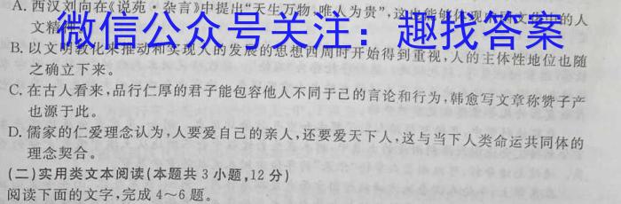 重庆市2023-2024学年度高三开学七校联考语文
