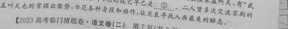 文博志鸿 河南省2023-2024学年七年级第一学期学期分析一(A)语文