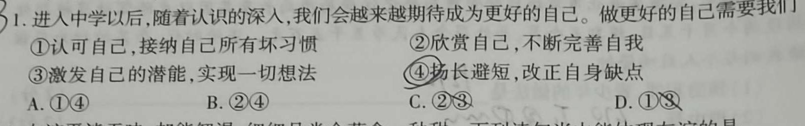 安徽寿春中学2024年春学期七年级第四次(期末)学科检测思想政治部分