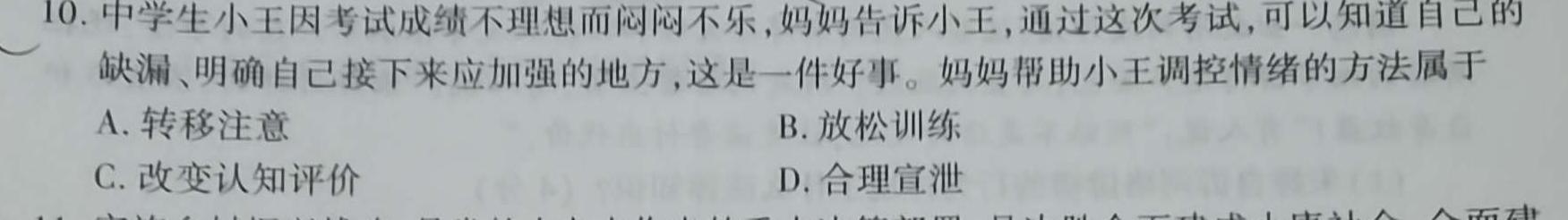 2024年河北省初中毕业生升学文化课考试模拟试卷LZ思想政治部分