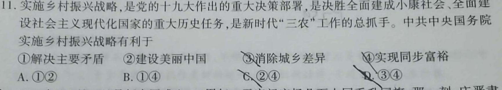 [陕西三模]2024年陕西省高三教学质量检测试题(三)3思想政治部分
