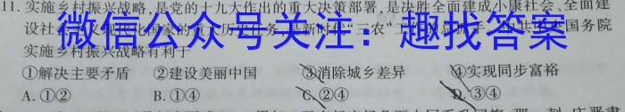 黑龙江省2023-2024学年高三上学期12月月考(24291C)政治~