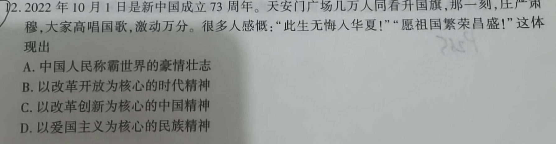 【精品】湖北省2024年普通高等学校招生统一考试新高考备考特训卷(七)7思想政治