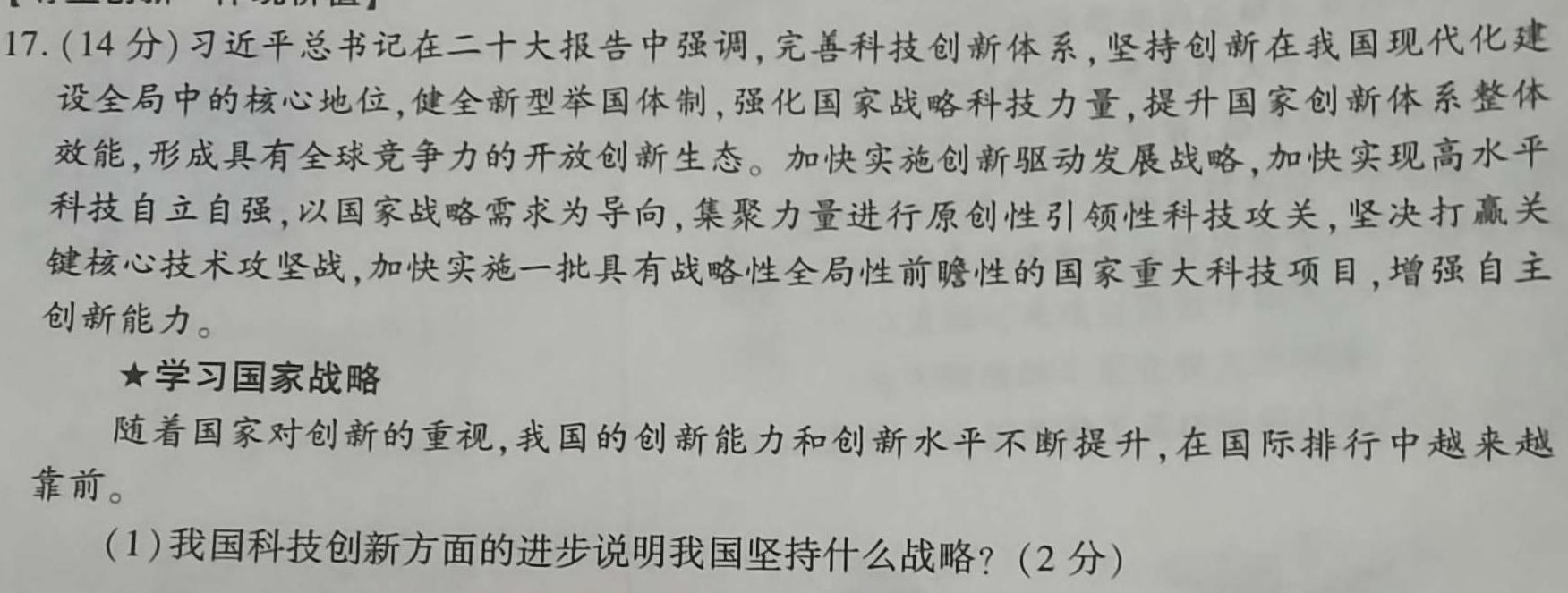 2024普通高中学业水平选择性考试冲刺押题卷(一)思想政治部分