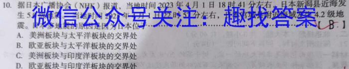 24届广东省普通高中学科综合素养评价9月南粤名校联考政治~