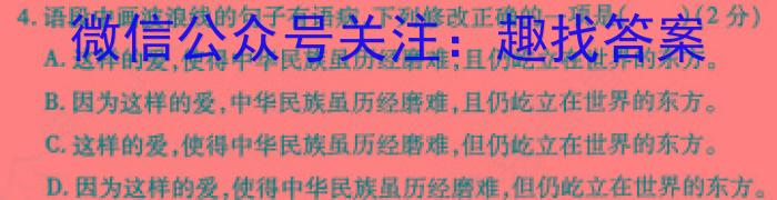 百师联盟2024届高三一轮复习联考(一)全国卷/语文