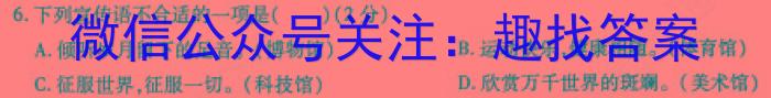 安徽六校教育研究会2024届高三入学素质测试(2023.8)语文