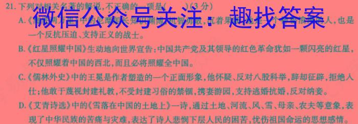 天一大联考2023-2024学年高二年级阶段性测试（一）/语文