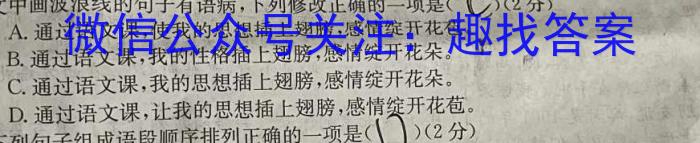 百师联盟2024届高三开学摸底联考（全国卷）语文