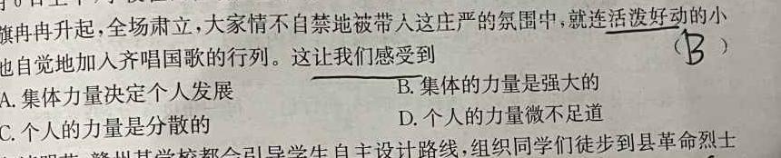 江西省南昌市2023-2024学年度第二学期高一年级7月期末考试思想政治部分