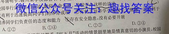 ［益卷］陕西省2023-2024学年九年级第一学期第一次月考政治~