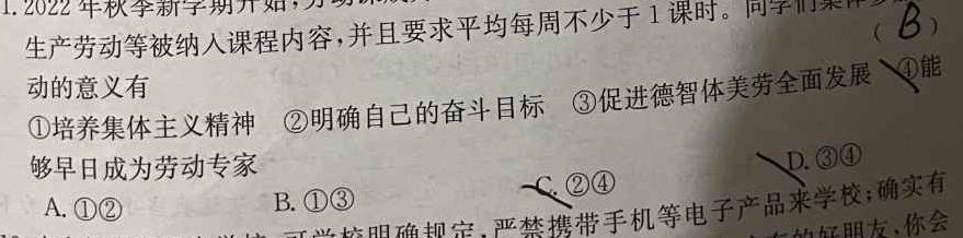 甘肃省2023-2024学年高二阶段性检测(♣)思想政治部分