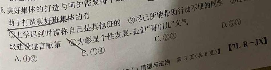 江苏省泰州市2024-2025学年秋学期高三年级期初调研考试思想政治部分