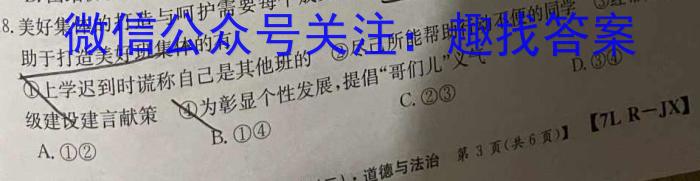 2024届衡水金卷先享题[调研卷](吉林专版)四政治试卷d答案
