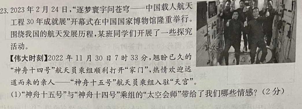 皖智教育 安徽第一卷·省城名校2024年中考最后三模(三)3思想政治部分