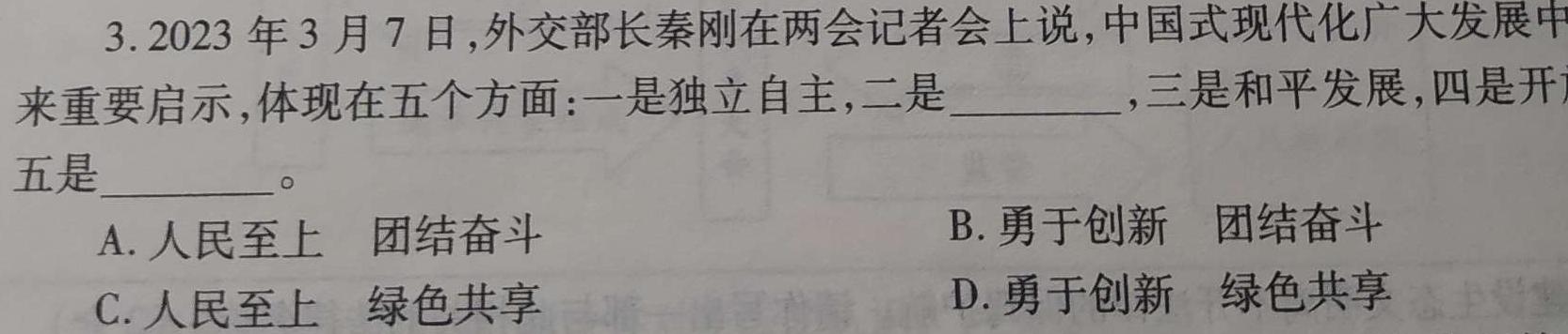 云南省2023-2024学年高二年级期末考试试卷(24-604B)思想政治部分