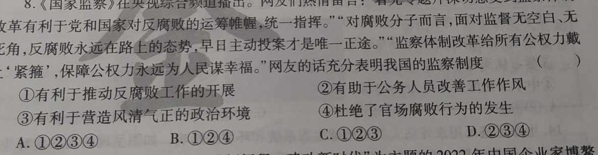 【精品】天一大联考 2023-2024学年(下)安徽高一3月份质量检测思想政治