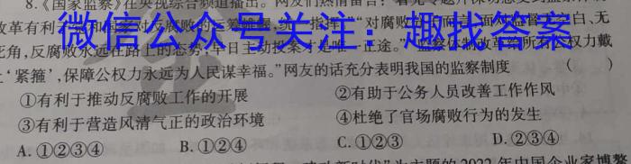 ［皖南八校］安徽省2024届高三摸底联考（8月）政治~