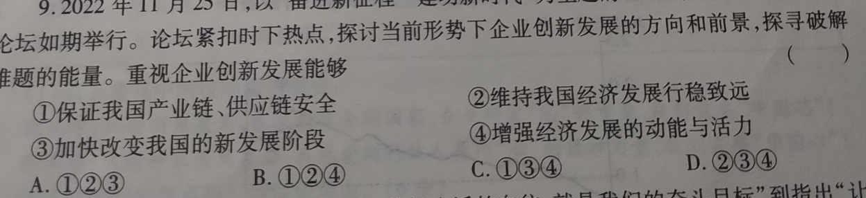 河南省2023-2024学年度八年级第三次12月月考（三）思想政治部分