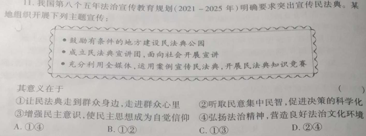 九师联盟·陕西省2024-2025学年高三教学质量监测开学考思想政治部分