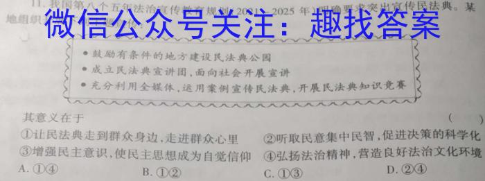 2024届吉林省高三试卷10月联考(24-77C)政治试卷d答案