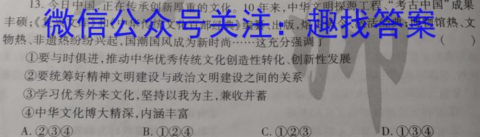 江西省八年级2023-2024学年新课标闯关卷（十一）JX政治试卷d答案