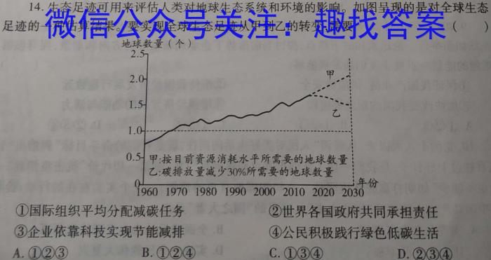山西省九年级2023-2024学年新课标闯关卷（四）SHX政治试卷d答案
